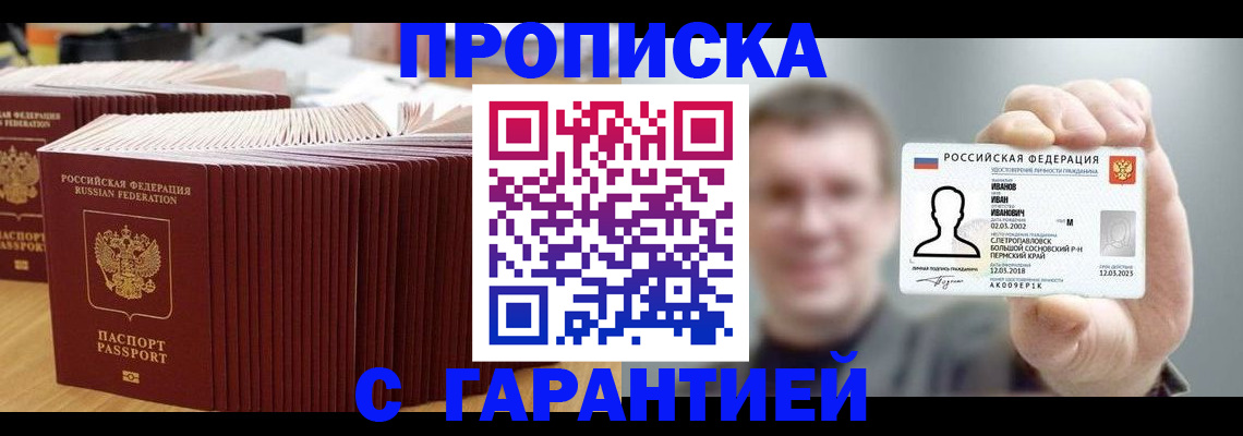 временная прописка в Светогорске